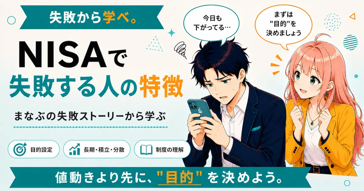 スマホの値動き画面を見て不安げなまなぶと、落ち着かせるように声をかけるみらいのイラスト